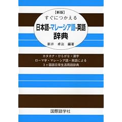 �����ɂ�������{��E�}���[�V�A��E�p�ꎫ�T