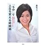 �u5���v�Ől����ς��鎞�ԏp�\�����ƃc�L�͂��Ƃ�����Ă���