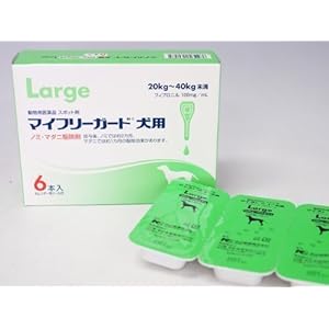 【クリックで詳細表示】マイフリーガード犬用 Large (20kg以上～40kg未満) 6ピペット