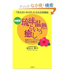 ���ꔭ!�������M�Ƃ��������\�u�₦�Ȃ����炾�v�ɂȂ�S�g�Ö@ ���t���L���C�ɂȂ�!�u����́v�����߂�!