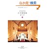 TOKYO��w�����كK�C�h (P�]Vine BOOKs)