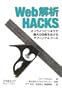 Web���Hacks �\�I�����C���r�W�l�X�ōő�̌��ʂ�������e�N�j�b�N & �c�[��