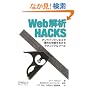 Web���Hacks �\�I�����C���r�W�l�X�ōő�̌��ʂ�������e�N�j�b�N & �c�[��