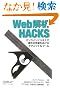 Web���Hacks �\�I�����C���r�W�l�X�ōő�̌��ʂ�������e�N�j�b�N & �c�[��