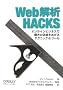 Web���Hacks �\�I�����C���r�W�l�X�ōő�̌��ʂ�������e�N�j�b�N & �c�[��