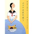 �o�i�i�͔��H���\�邵�̎蒟 ���a�́u�H�v�x�X�g�G�b�Z�C�W
