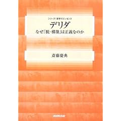 �f���_�\�Ȃ��u�E�]�\�z�v�͐��`�Ȃ̂� (�V���[�Y�E�N�w�̃G�b�Z���X)