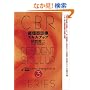 �z��f�ÃX�L���A�b�v (CBR���W�f���g�E�X�L���A�b�v�V���[�Y (3))