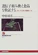 ��`�q�g�݊����H�i�����؂���\�W���[�i���X�g�̎�ރm�[�g (NHK�u�b�N�X)