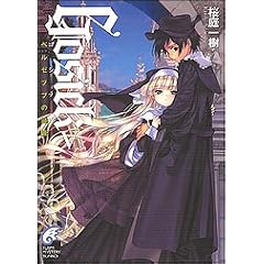 GOSICK(5) �\�S�V�b�N�E�x���[�u�u�̓��W�\ (�x�m���~�X�e���[����)