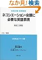 �l�S�V�G�[�V�����E��c�ɕK�v�ȉp��\���\����Ǝ���W (�a�p�ΏƁE�\������ ���p�p��V���[�Y)