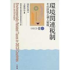 環境関連税制