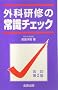 �O�Ȍ��C�̏펯�`�F�b�N