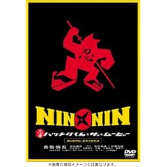 NIN �~ NIN �E�҃n�b�g������ THE MOVIE �v���~�A���E�G�f�B�V���� [DVD]