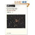 ���̂̑傫���\���R�̊K�w�E�F���̊K�w (UP Physics)