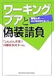 ���[�L���O�v�A�ƋU�������\�E�ꃋ�|�]�񐳋K�ٗp��ǂ��� (�����p���t)