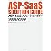 ASP�ESaaS�\�����[�V�����K�C�h2008/2009