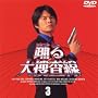 �x���{����(3) [DVD]