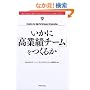 �����Ɂu���Ɛу`�[���v�����邩 (Harvard business review anthology)
