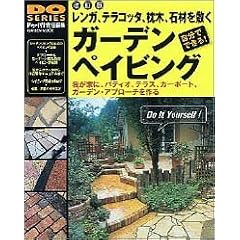 �K�[�f���y�C�r���O�\�����K�A�e���R�b�^�A���؁A�΍ނ�~�� (GAKKEN MOOK�\DIY SERIES)