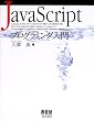 JavaScript�v���O���~���O����