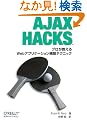 Ajax Hacks �\�v����������Web�A�v���P�[�V�����\�z�e�N�j�b�N (O�fReilly��Hacks�V���[�Y)