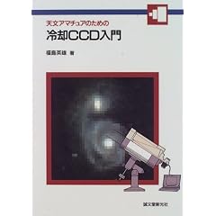 �V���A�}�`���A�̂��߂̗�pCCD����
