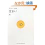 �Z�܂� (�����炵�����ȏ� 10)