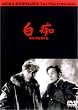 ���s [DVD]