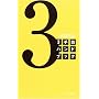 3��l�n���h�u�b�N
