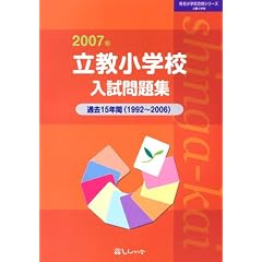 �������w�Z�������W (2007�N) (�L�����w�Z���i�V���[�Y)