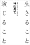 �����邱�Ɖ����邱�Ɓ\�����l�����̐l�� ���̌��Ɖe