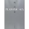 PLATONIC SEX (���w�ٕ���)