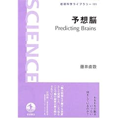 ��g�Ȋw���C�u�����[ �\�z�] Predicting Brains (��g�Ȋw���C�u�����[ (111))