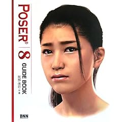 Poser 8 �K�C�h�u�b�N