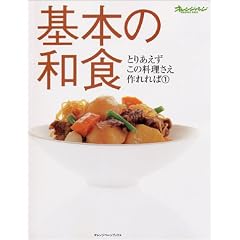 基本の和食