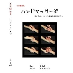 ���e��K�� �n���h�}�b�T�[�W�u��~������p�[�g�i�[��Ƒ��̌��N���܂��낤~ [DVD]