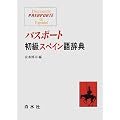 �p�X�|�[�g�����X�y�C���ꎫ�T