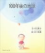 100�N��̒n��