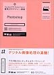 �W��DTP�f�U�C���u�� Photoshop (�W���c�s�o�f�U�C���u��)