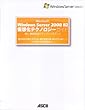 Microsoft Windows Server 2008 R2���z���e�N�m���W�[�K�C�h �����E���H���p�X�e�b�v�o�C�X�e�b�v