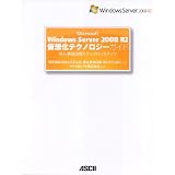 Microsoft Windows Server 2008 R2���z���e�N�m���W�[�K�C�h �����E���H���p�X�e�b�v�o�C�X�e�b�v������� CSK�V�X�e���Y�ɂ��