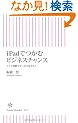 ��Pad�ł��ރr�W�l�X�`�����X�@�s�N�g�}���ł������茩����I (�����V��)