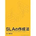 SLA�̍쐬�@�\�T�[�r�X�E���x���E�A�O���[�����g