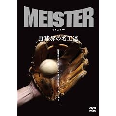 �}�C�X�^�[ ~�싅�E�̖��H�B~ [DVD]