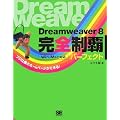 Dreamweaver8 ���S���e�p�[�t�F�N�g Win/Mac�Ή�