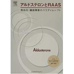 �A���h�X�e������RAAS�\�������E�����Q�̃p���_�C���V�t�g