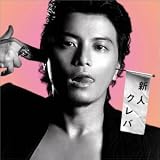 [CD]KREVA 新人クレバ