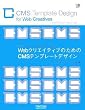 Web�N���G�C�e�B�u�̂��߂�CMS�e���v���[�g�f�U�C�� (Web Designing BOOKS)