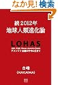 ��2012�N�n���l�ސi���_�\�A�C���\�t�i���̒����ɐ�����